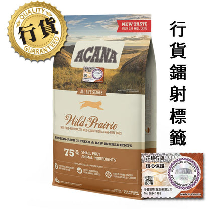 Acana 地域素材牧場貓