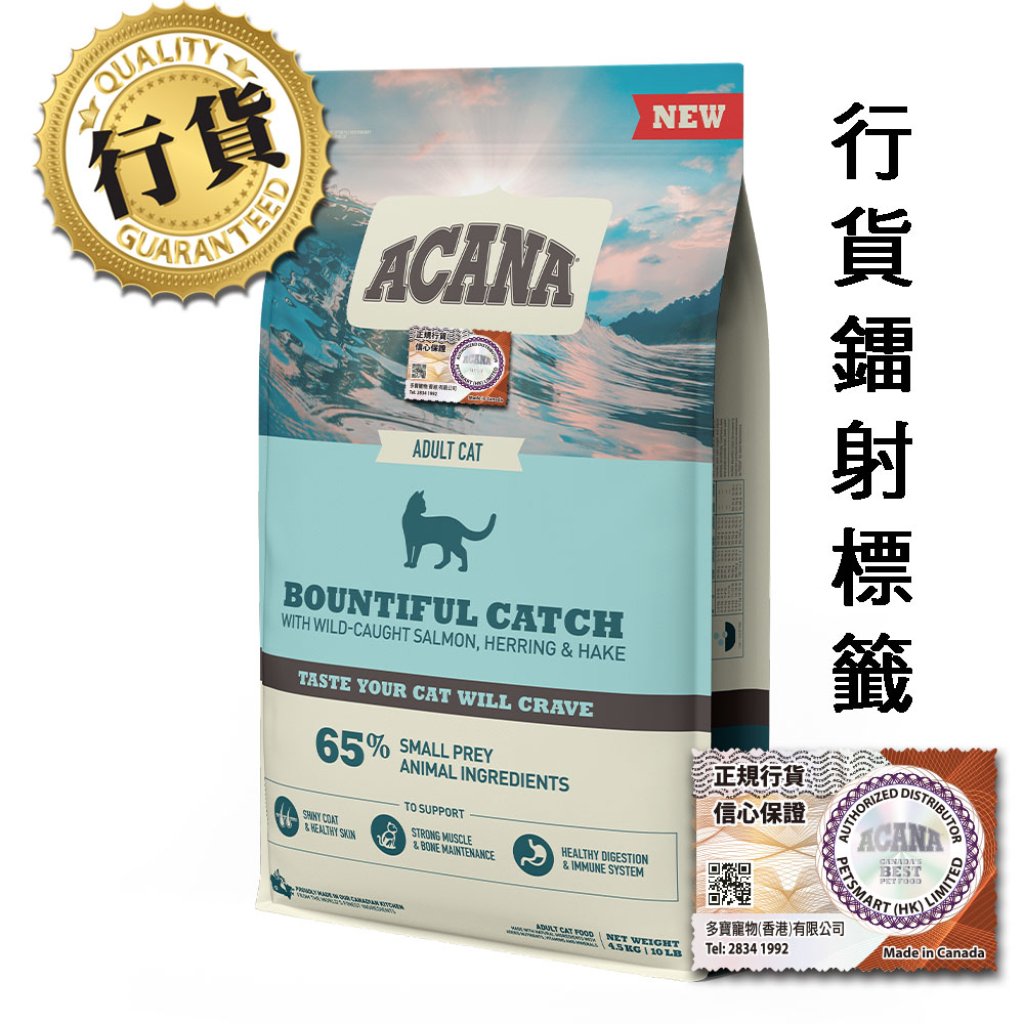 Acana 魚盛宴成貓