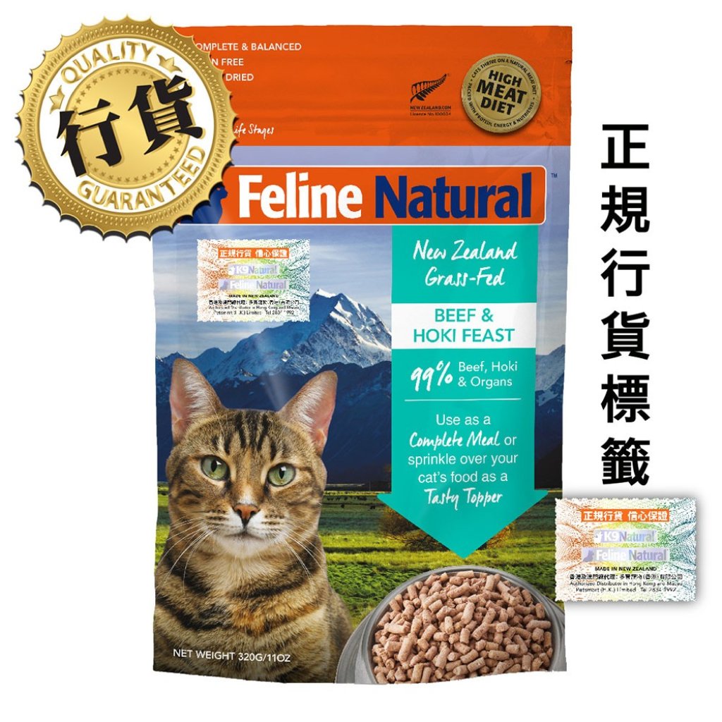 Feline Natural 牛肉藍尖尾鱈魚盛宴 320g  F9-BH320 MorPetPet