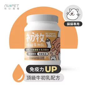 陪心寵糧 Nu4pet| 陪心初牧頂級牛初乳 - 貓貓專用 - 180g｜MorPetPet