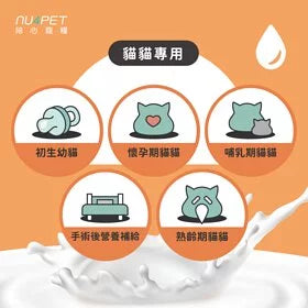 陪心寵糧 NU4PET 陪心初牧頂級牛初乳 - 貓貓專用 - 180g