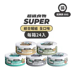 陪心寵糧 Nu4pet| 貓 - Super小白主食罐 - 5款口味綜合罐組 80g - 24入｜MorPetPet