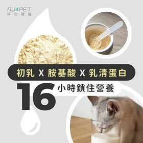 陪心寵糧 NU4PET 陪心初牧頂級牛初乳 - 貓貓專用 - 180g