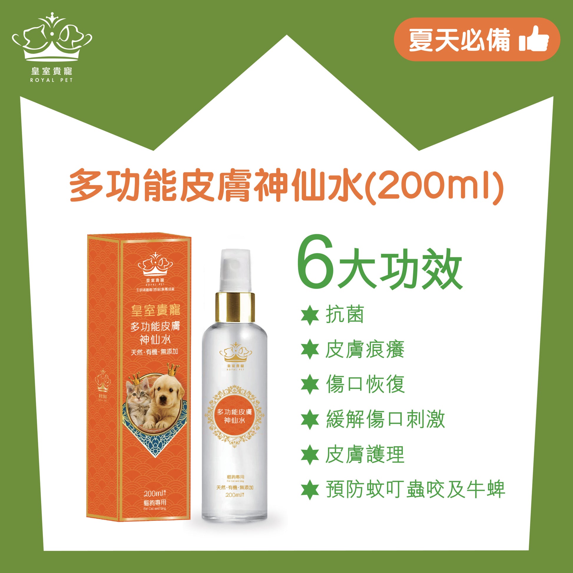 皇室貴寵 多功能皮膚神仙水 (200ml) HRPS-200MS