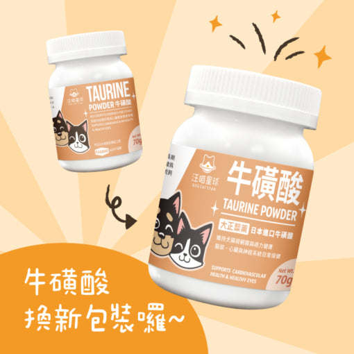 汪喵星球 DOGCATSTAR ｜汪喵星球 DOGCATSTAR  TAURINE 牛磺酸｜MorPetPet