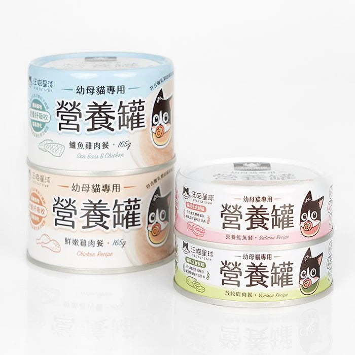 汪喵星球 DOGCATSTAR ｜幼母貓營養無膠主食罐 | 80G&165G｜MorPetPet